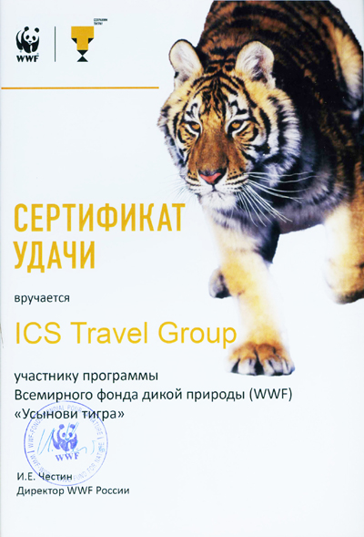 сертификат тигр