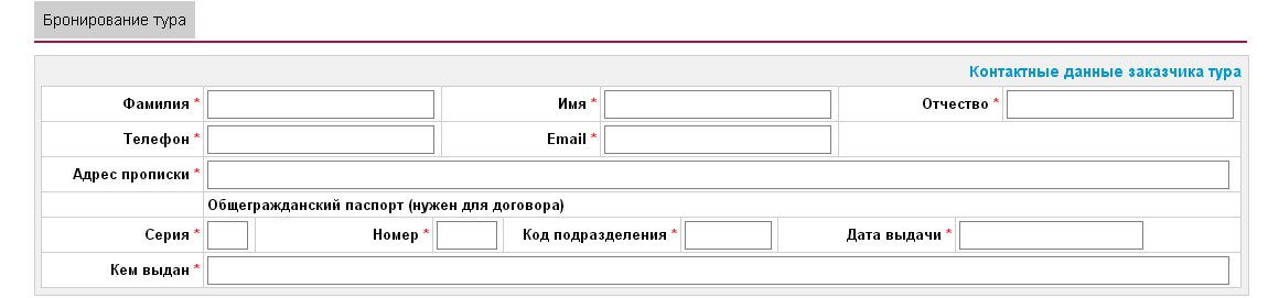 Бронирование путевок в лагерь супрема 63 2024. Лист бронирования. Лист бронирования образец. Бронирование тура. Лист бронирования тура.