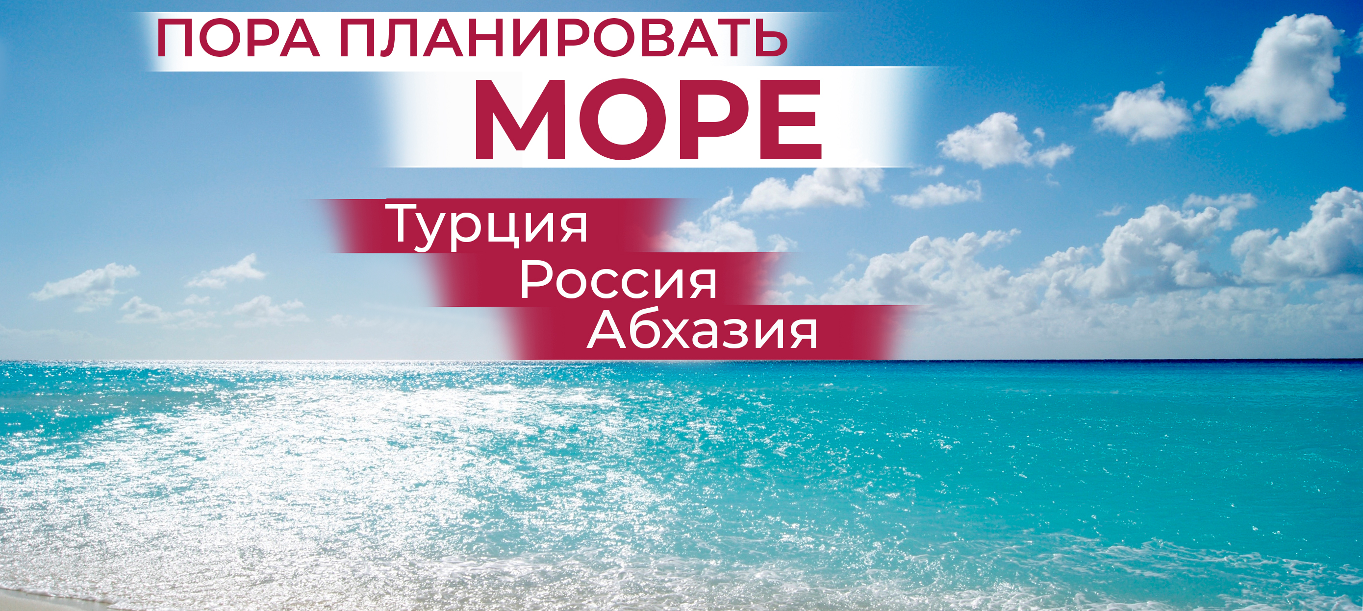 Путевки лето 2024. Раннее бронирование. Коктейль на пляже. Семья на пляже. Путевки лето 2024.