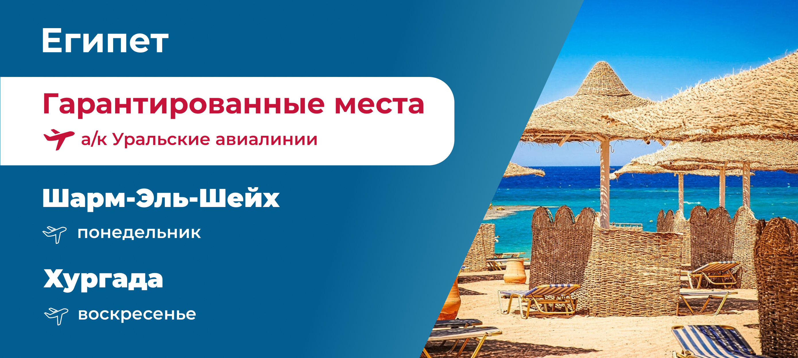 Сколько брать с собой в египет. Турпутевка в Египет. Путевка в Египет. Египет Интурист. Горящий тур в Египет.